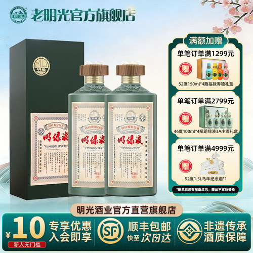 明绿液500ml53度明绿香型