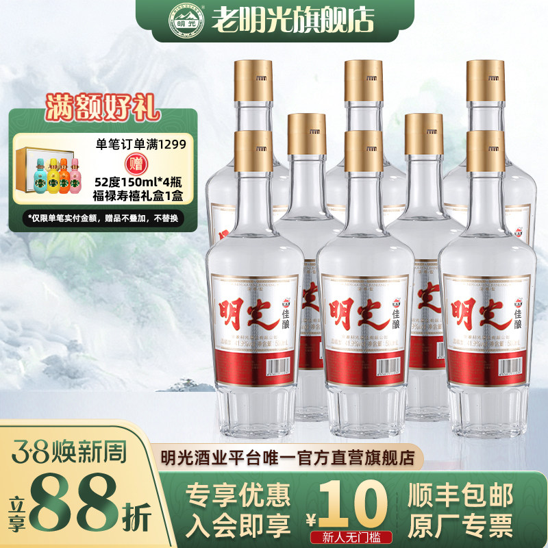 【酒厂直营】老明光 明光佳酿41.9度500ml纯粮酿造浓香型白酒