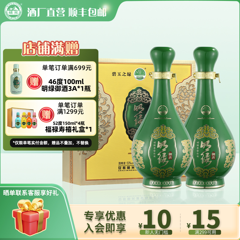 【酒厂直营】老明光明绿御酒5A礼盒 50度500ml*2瓶装年货送礼礼盒