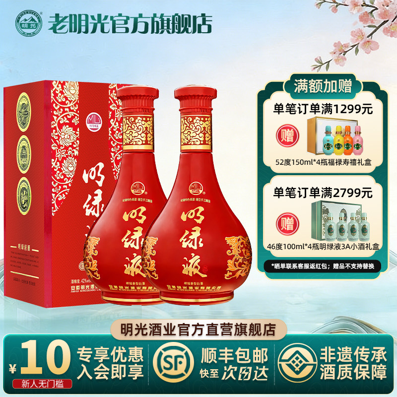 【官方直发】老明光42度明绿香型白酒 贺岁装明绿液过节送礼 白酒