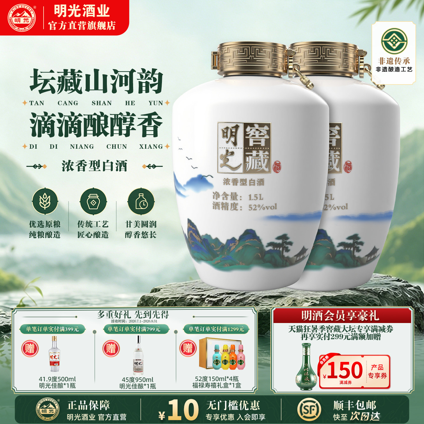 【酒厂直营】明光窖藏大坛52度1500ml纯粮固态酿造送礼坛装白酒