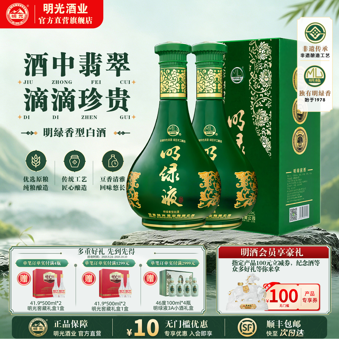 【酒厂直营】明绿香型 42度450ml 纯粮固态 中秋送礼 明绿液 白酒图片