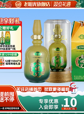【酒厂直营】老明光1949 建厂纪念酒 亚克力包装41度浓香型白酒
