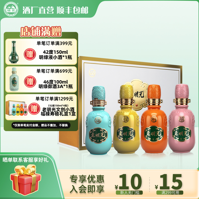 【酒厂直营】福禄寿禧礼盒52度150ml*4瓶文创小酒节日白酒礼盒