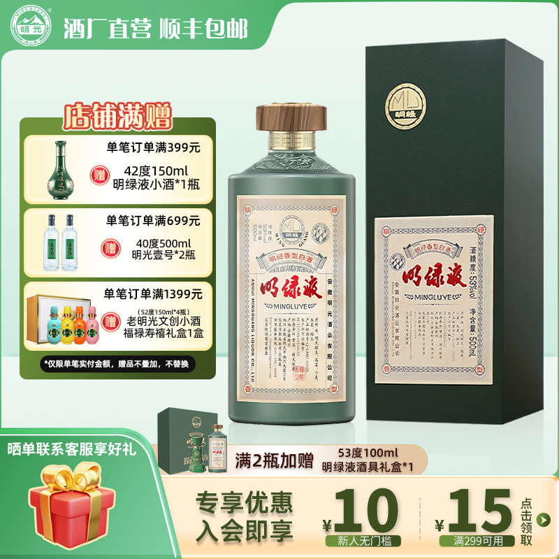 明绿液500ml53度明绿香型