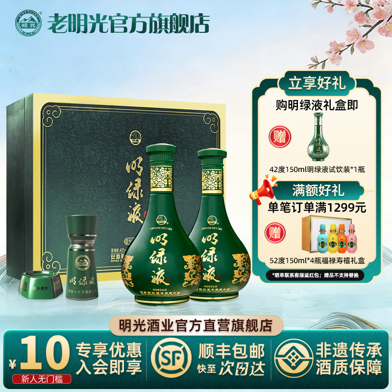 【官方直发】42度450ml*2瓶装 明绿液礼盒 纯粮固态 送礼白酒礼盒