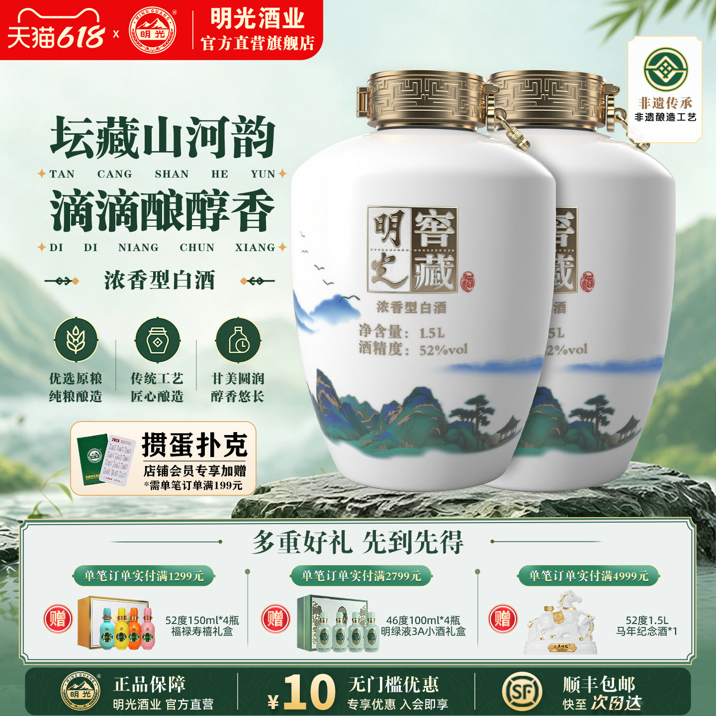 【酒厂直营】明光窖藏大坛52度1500ml纯粮固态酿造送礼坛装白酒