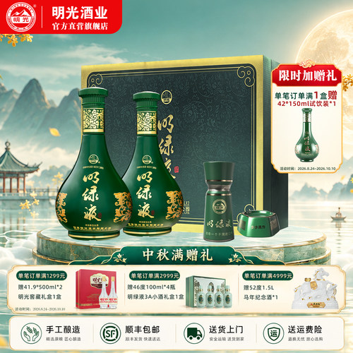 【酒厂直营】明绿液酒具礼盒 42度450ml*2瓶装 节日送礼白酒礼盒