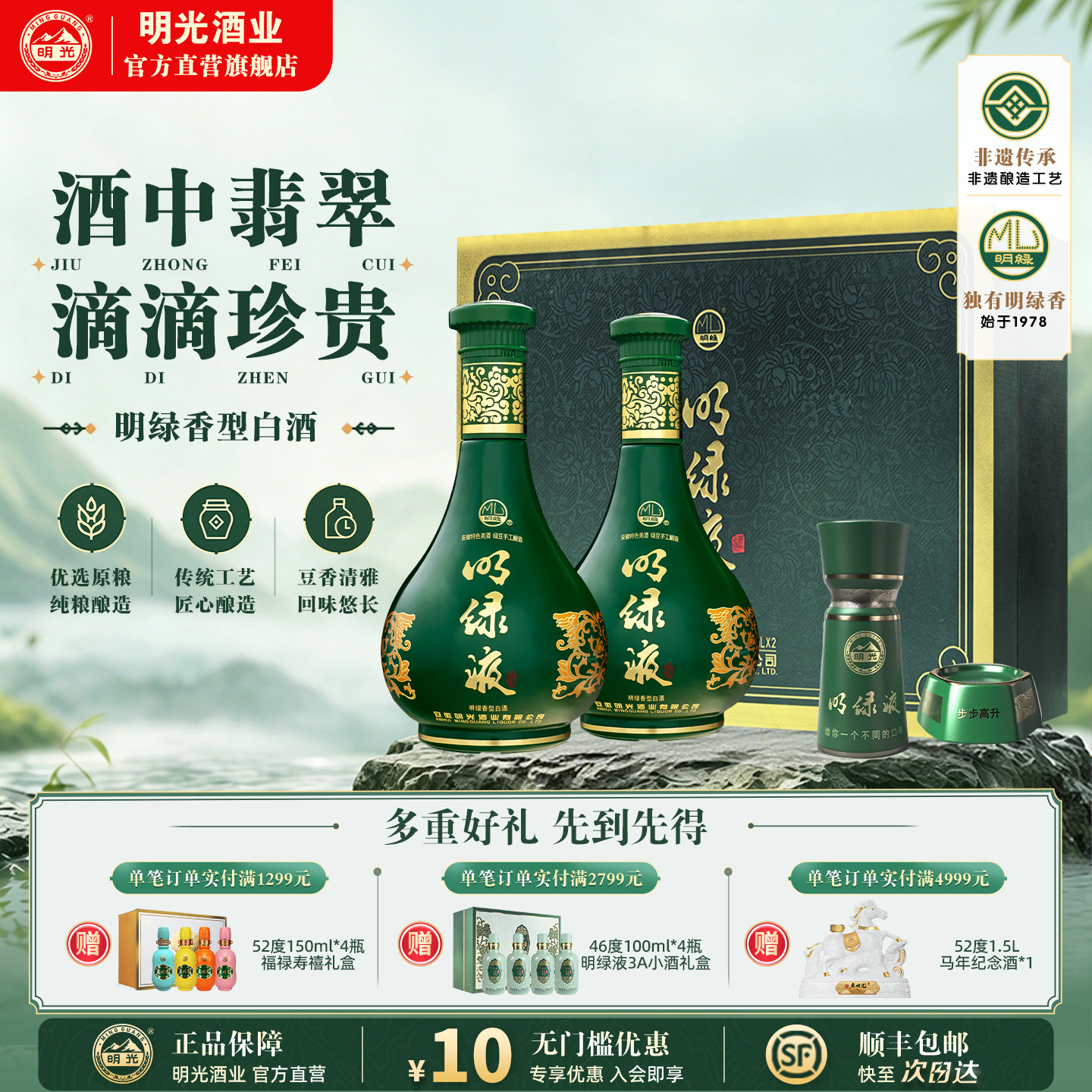 【酒厂直营】明绿液酒具礼盒 42度450ml*2瓶装 节日送礼白酒礼盒