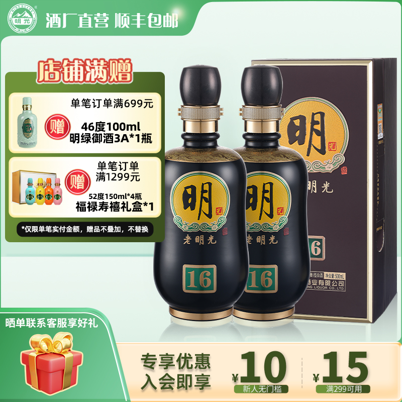 【酒厂直营】老明光52度500ml 明16纯粮固态酿造绵柔浓香型 白酒