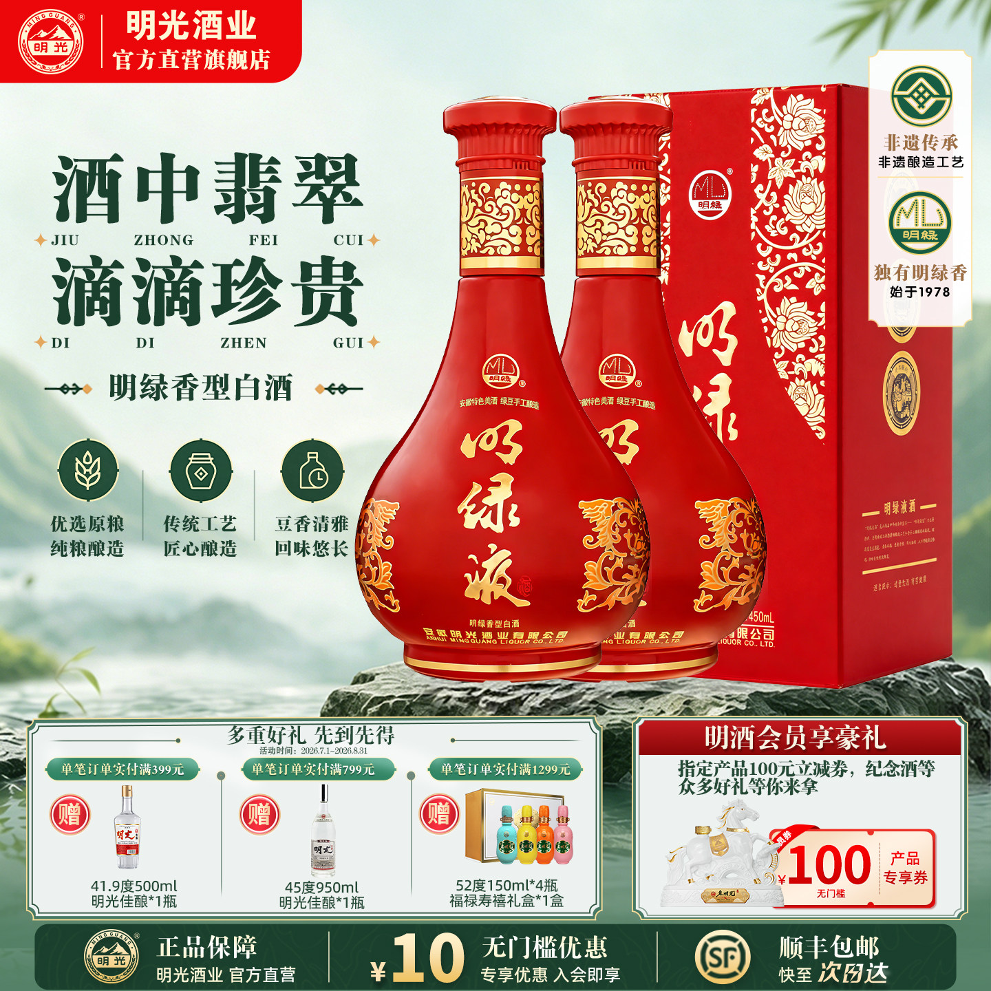 【官方直发】老明光42度明绿香型白酒 贺岁装明绿液过节送礼 白酒