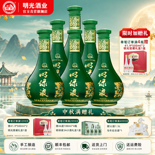 【酒厂直营】老明光明绿液 42度450ml*6瓶 明绿香型白酒 普绿