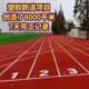 塑胶跑道操场施工EPDM颗粒透气型混合型橡胶地胶修补塑料材料胶水
