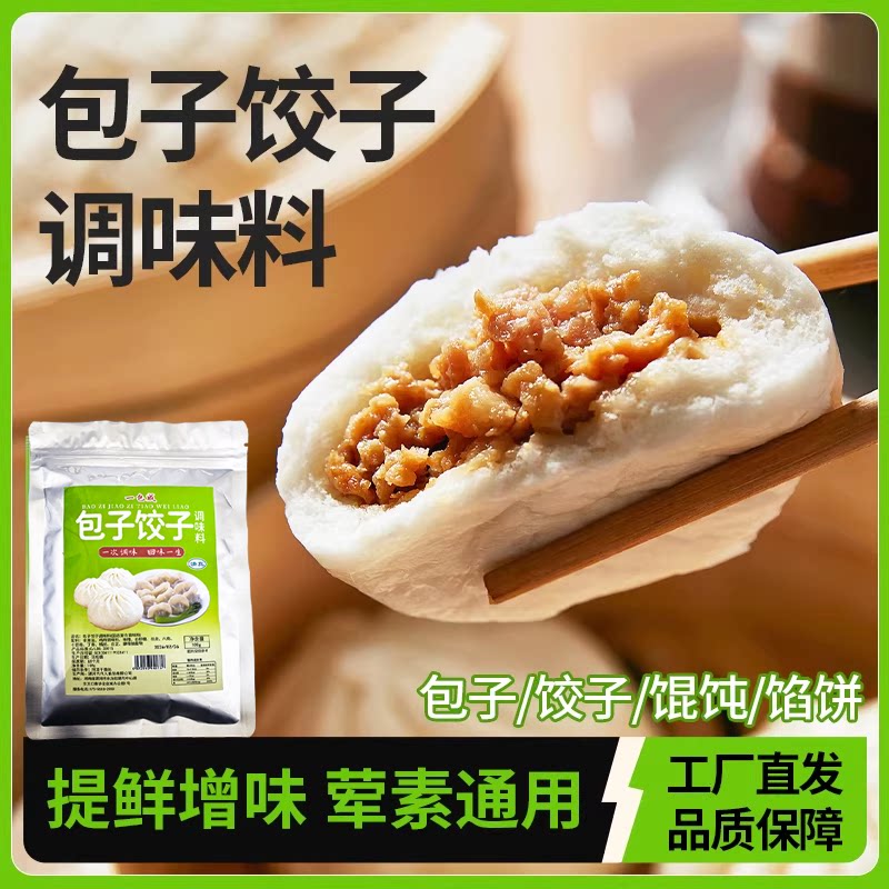 包子馅料调料馅料调味料饺子馅荤素清真调馅料馄饨馅料配方调馅王