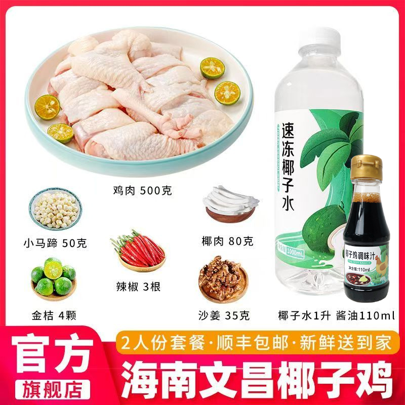 海南椰子鸡配料全套餐正宗新鲜