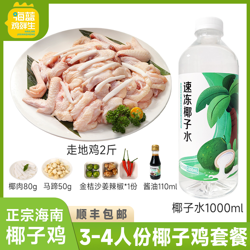 【正宗椰子鸡套餐】顺丰速配,坏单必赔