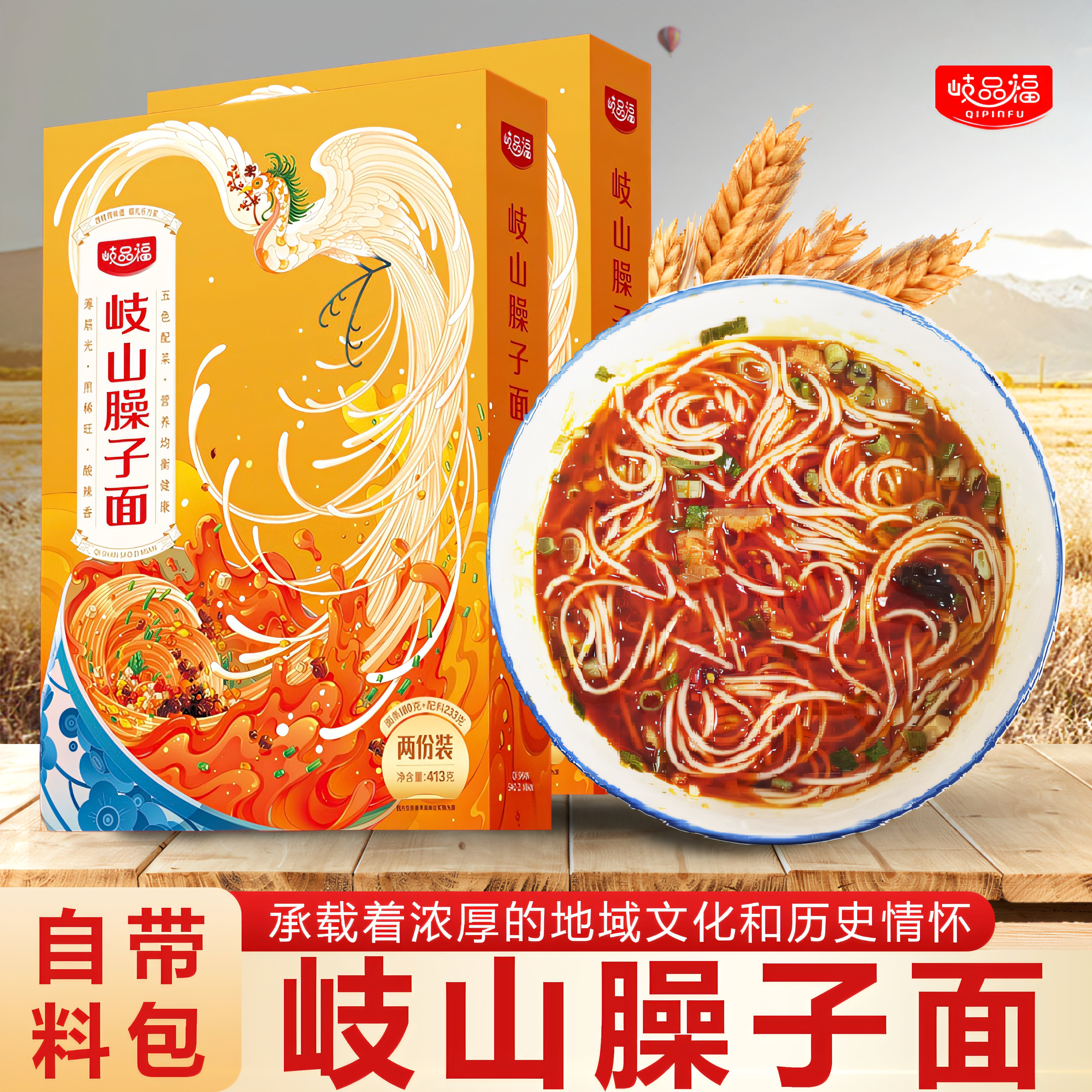 正宗岐山臊子面带调料包酸汤面