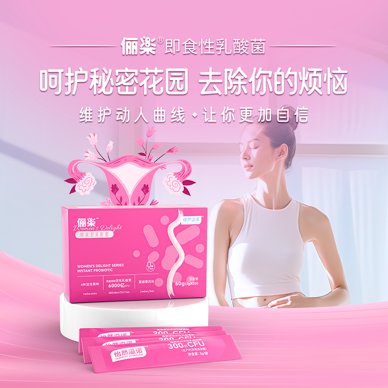 怡然溢诺俪楽益生菌女性花私处护理身材管理小婴孩调速型消化内中