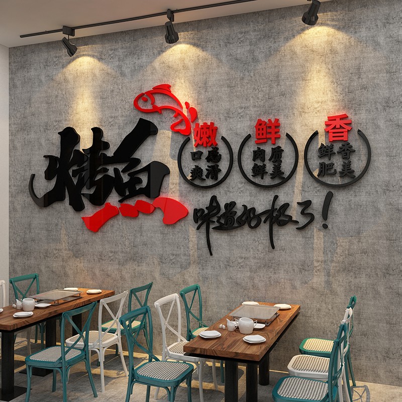 网红烤鱼店墙面装饰品创意个性贴纸画餐厅饭馆玻璃门火锅烧烤背景图片