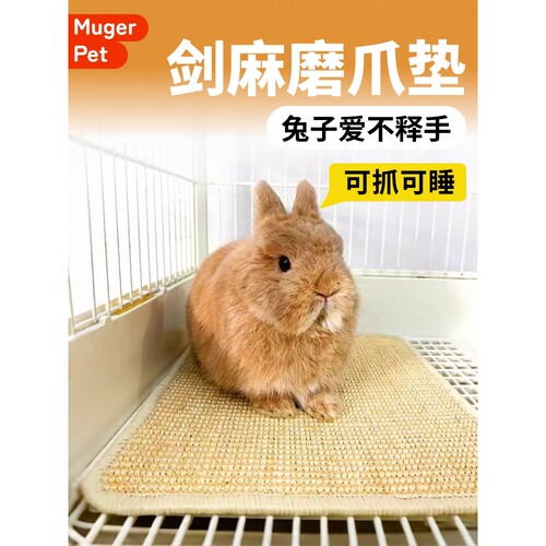 兔子磨爪板磨牙啃咬剑麻垫解闷玩具宠物兔兔专用防滑耐磨耐咬神器