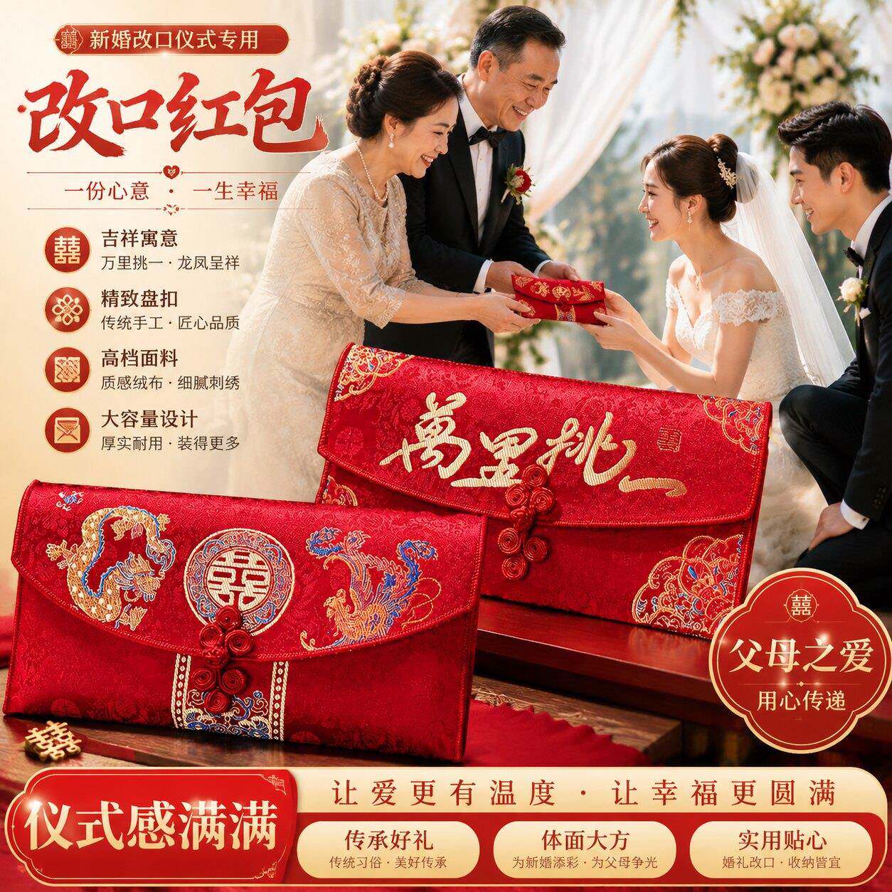 结婚用改口喜包2026新款婚礼父母改口费万元高档高级感刺绣红包