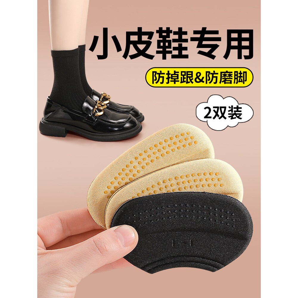 小皮鞋专用防磨脚后跟贴防掉跟乐福鞋半码垫女鞋大改小神器鞋跟贴