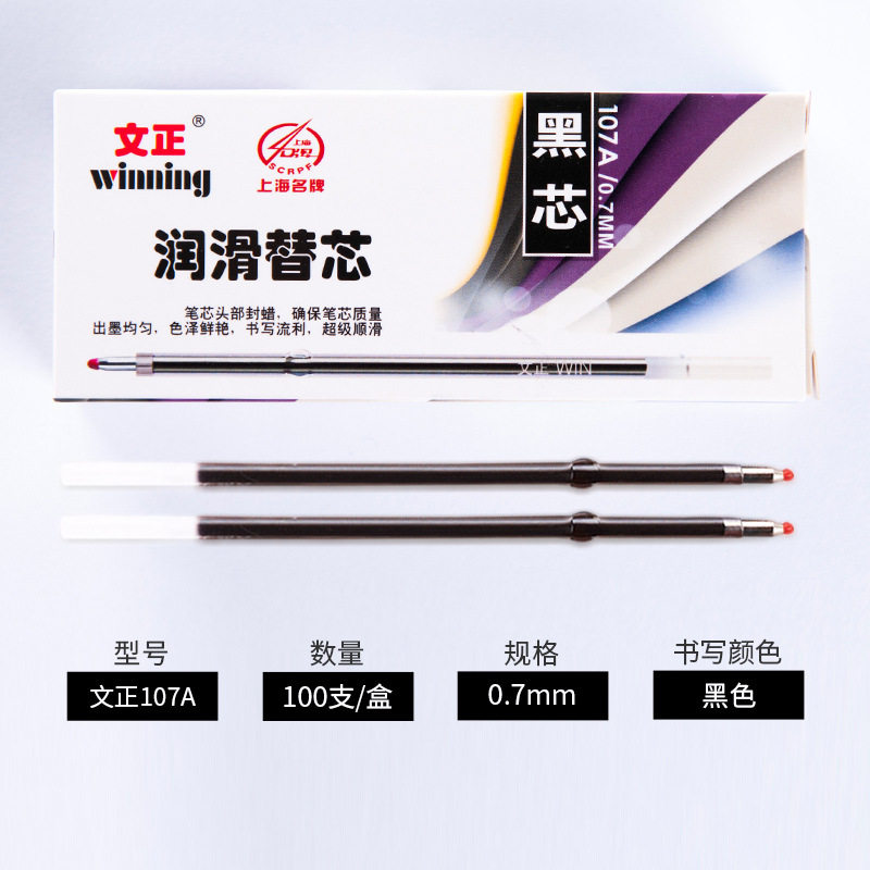 圆珠笔按动式教师红笔油笔芯学生通用办公黑蓝色圆柱笔芯0.7pi发