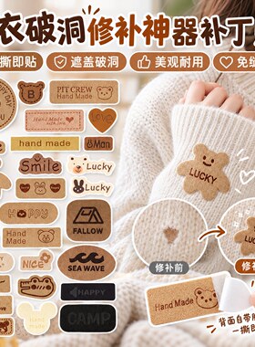 毛衣破洞修补神器卡通绒皮自粘布贴免缝免烫箱包衣服装饰补丁贴