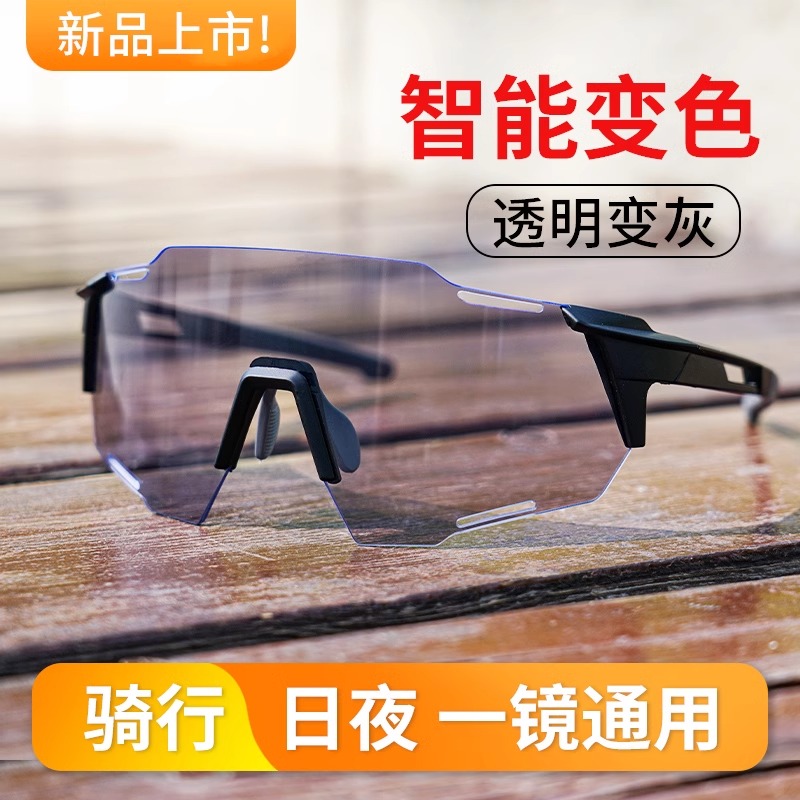 跑步骑行眼镜日夜两用护目镜自动变色自行车公路车防风专业装备女