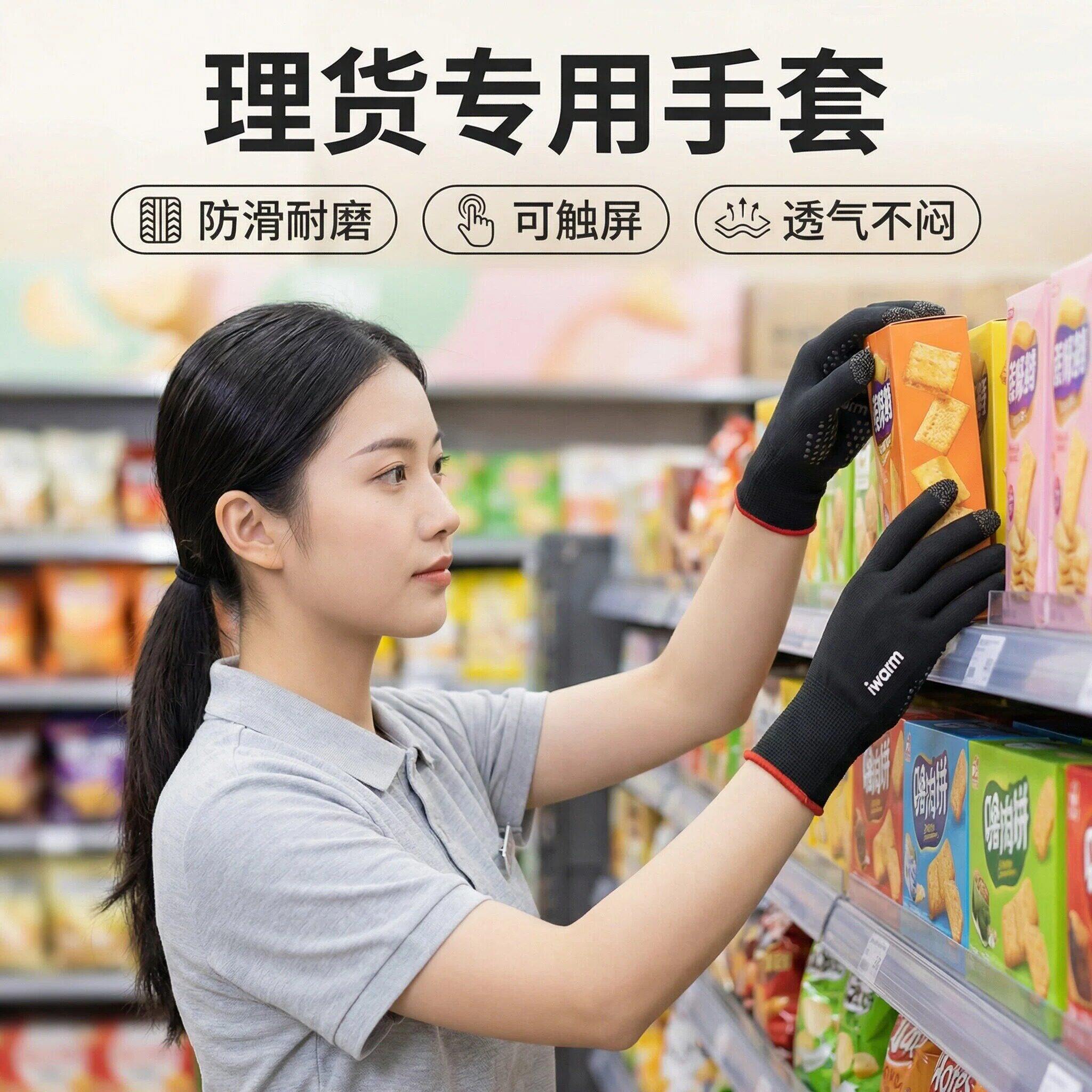 超市理货手套摆货上货工作干活女士仓库快递打包分拣专用防滑触屏