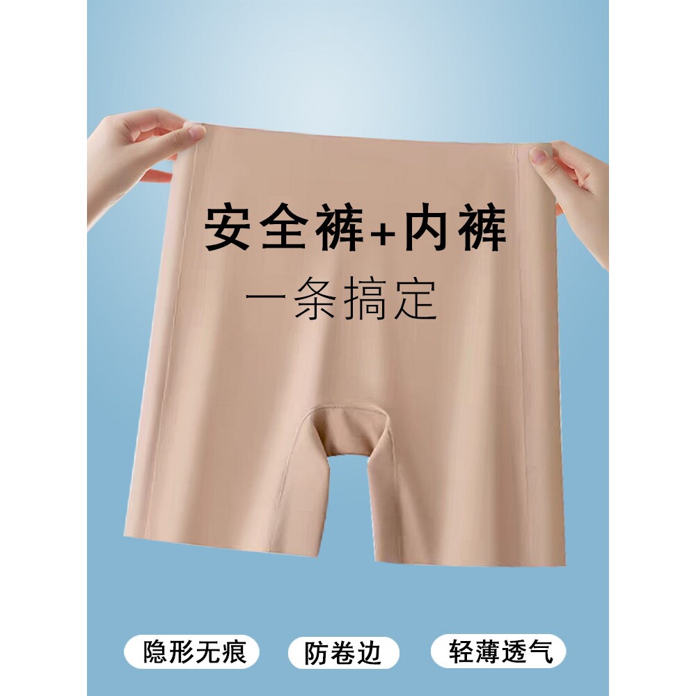 防走光安全裤免穿内裤女二合一夏薄款粉底肤冰丝无痕不卷边平角胖