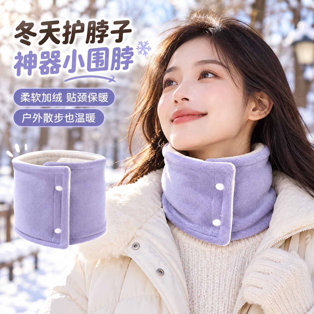 护脖子神器摇粒绒按扣护颈围脖秋冬可开合加厚防寒护颈保暖脖套