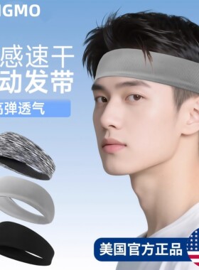 运动发带男吸汗头带头戴止汗导汗头巾跑步羽毛球篮球健身冰感速干