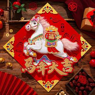 2026马年新款 饰福字新年福字贴 生肖真马福字门贴春节家用入户门装