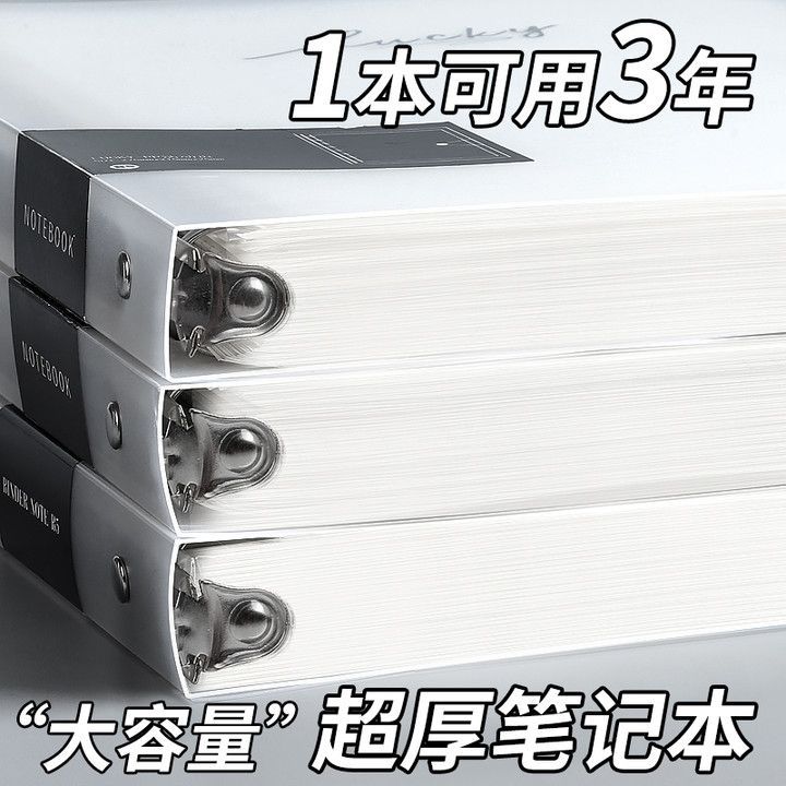 巨厚笔记本耐用磨砂封面防水办公专用学生活页写日记可拆卸不铬手