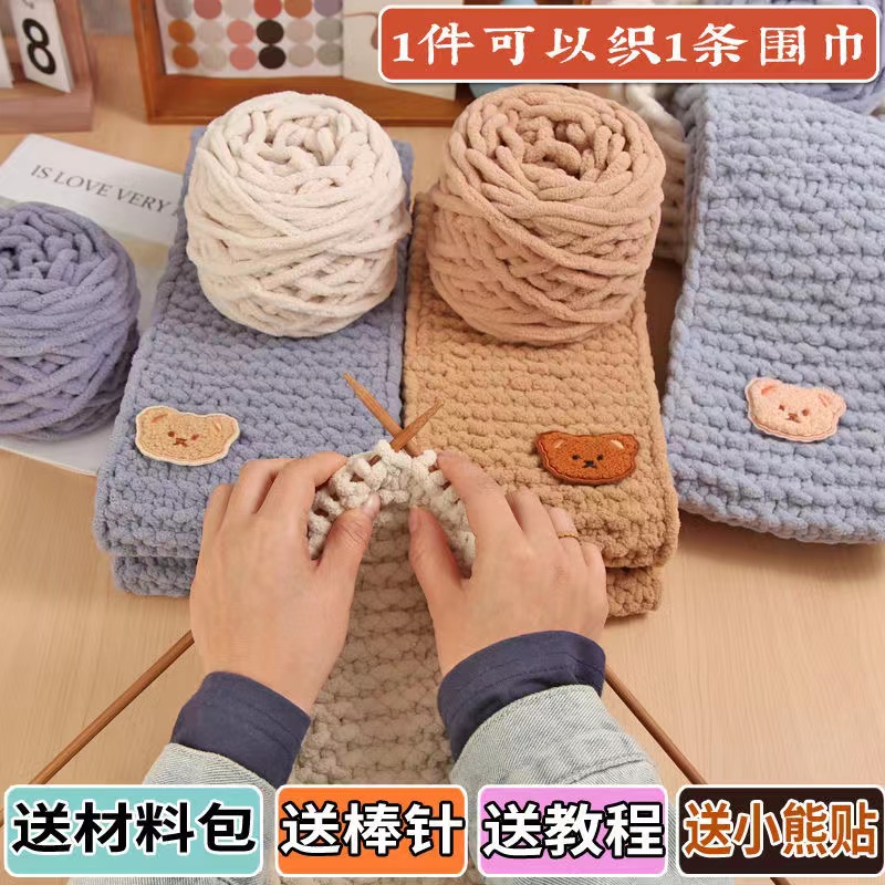小熊围巾线材料包手工编织diy冰条粗毛线自己织围巾送工具全套