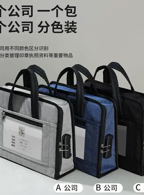 办公印章包营业执照收纳袋公司资料文件公章收纳盒带密码锁便携包