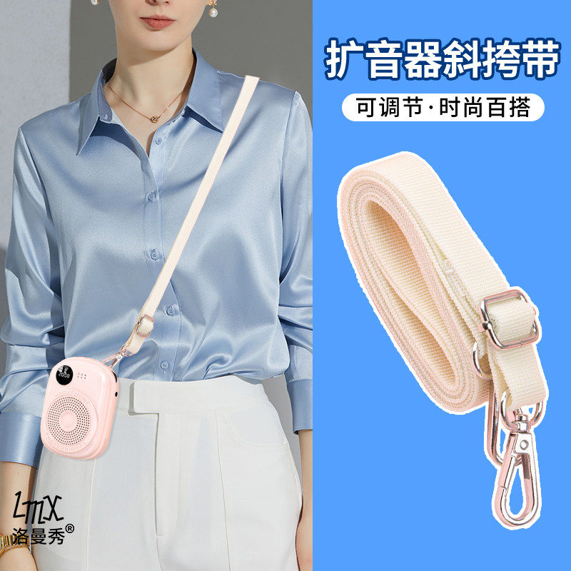 小蜜蜂扩音器斜挎带背带包包肩带配件教师上课专用可调节手机水杯