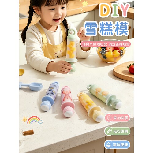 马卡龙雪糕模具冰棒冰棍冰淇淋模具卡通家用diy冷饮冰箱自制冰糕