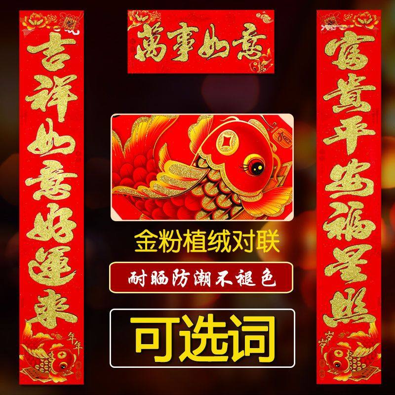马年植绒对联2026年新款春联高档金粉农村大门小区入户门楼房家用,节庆用品/礼品,福字/窗花/窗贴,淘宝优惠券,粉丝福利购,淘宝优惠卷