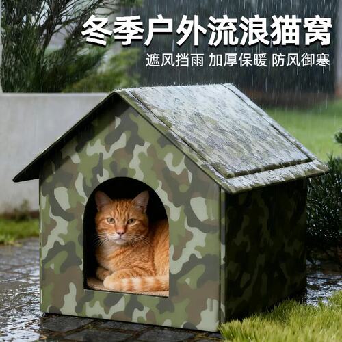 户外猫咪防雨窝防水冬季遮雪室外狗窝流浪猫咪躲避屋封闭式冬天窝