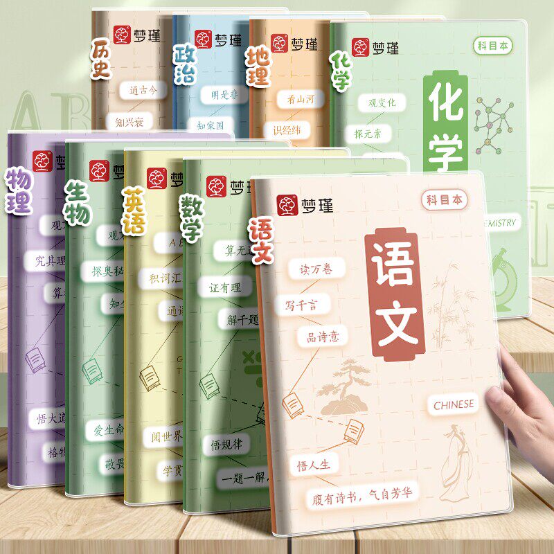 2026新款初中生九科科目学科笔记本高中生加厚胶套本初高中学生专