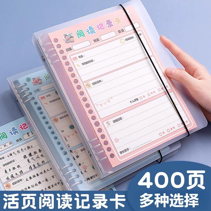 读书笔记阅读记录卡小学生好词好句摘抄本一二年级三四五年级语文