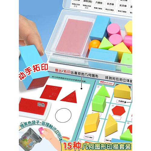 几何图形拓印套装几何体认知平面描画形状教具一二年级小学认识立