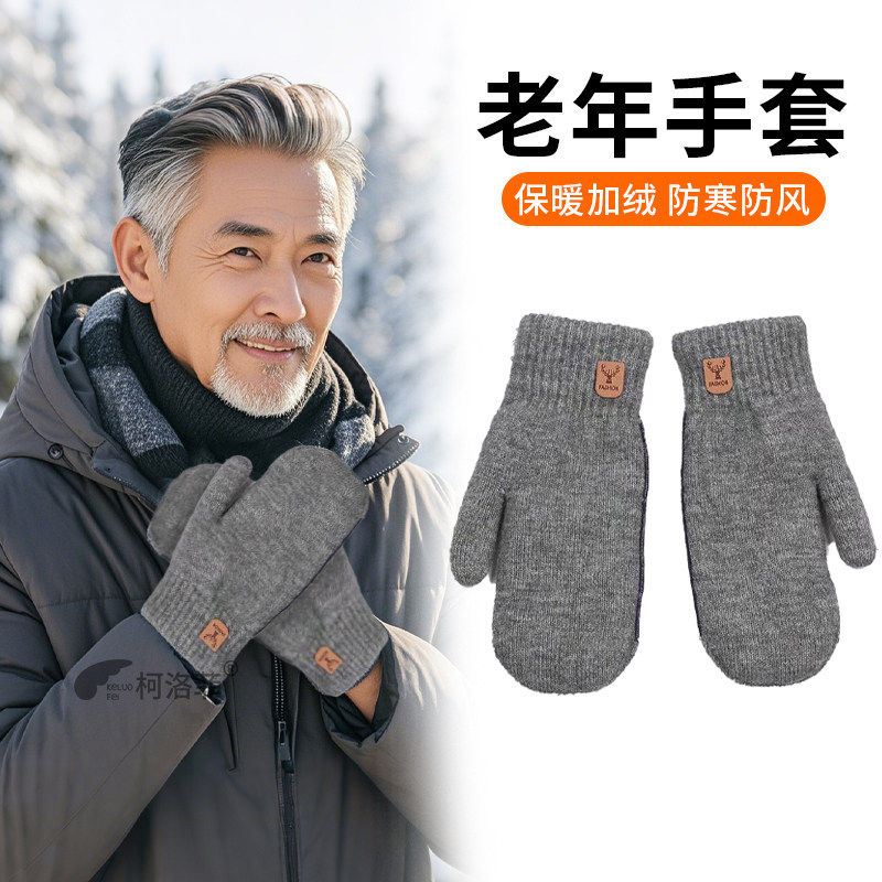 老年人保暖针织全包指连指手套加绒闷子秋冬老人北方防寒防冻男士