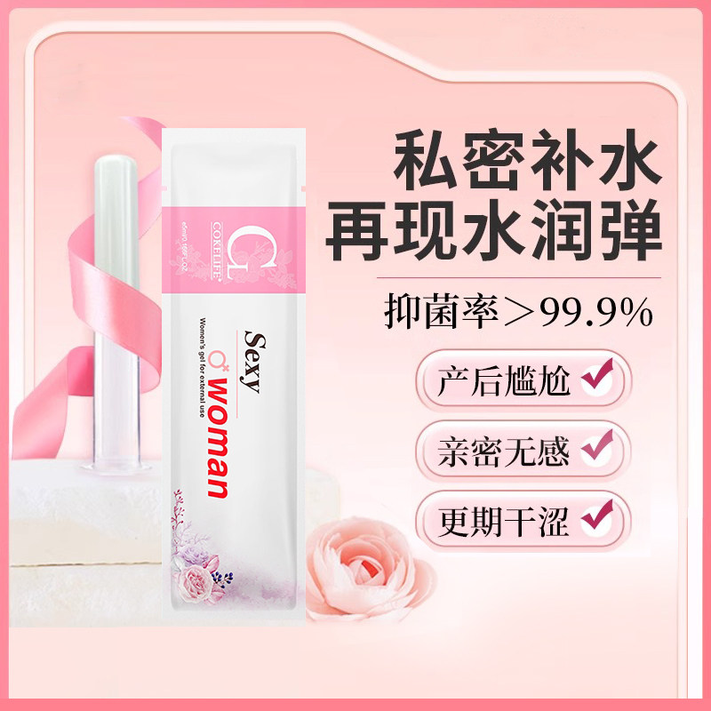 修护女性阴道干涩中老年下面干绝经没水女人私处滋润私密补水保湿