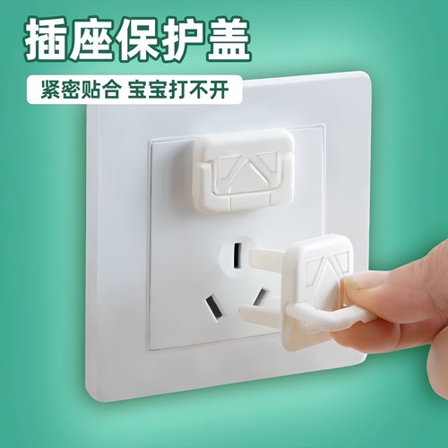 儿童防触电插座保护盖宝宝插头插孔安全塞婴儿插板开关电源保护套