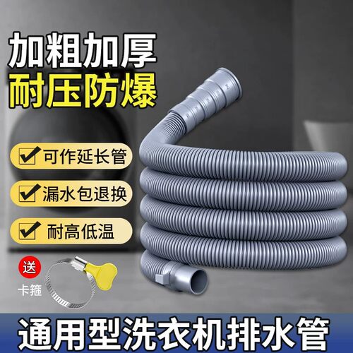 滚筒波轮全自动洗衣机排水管出水管加长延长管洗脸洗手盆下水软管