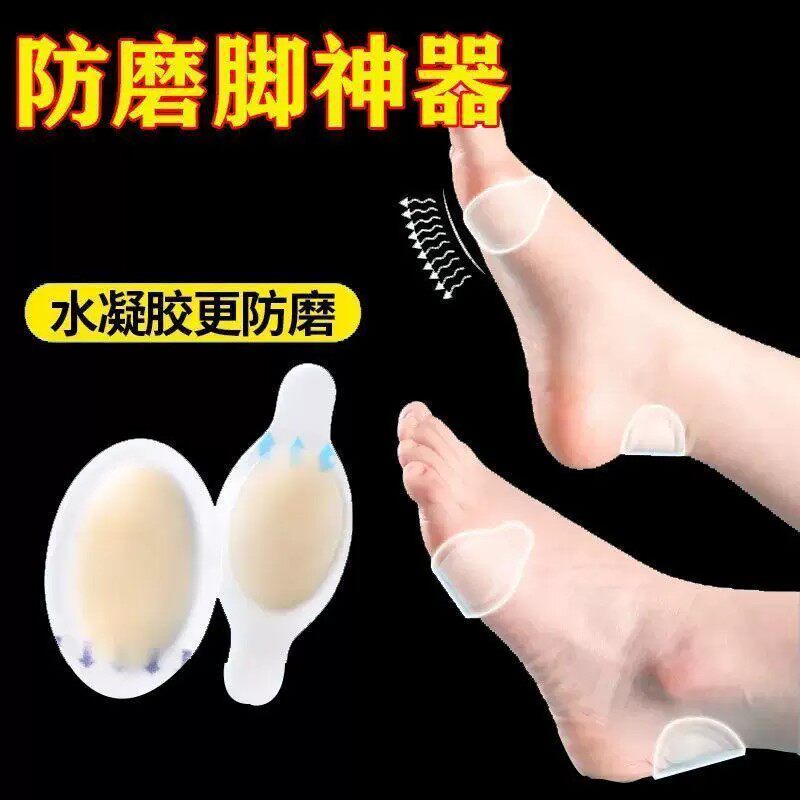 防磨脚神器后跟贴脚后跟高跟鞋隐形磨脚贴护脚不累脚脚贴水泡贴