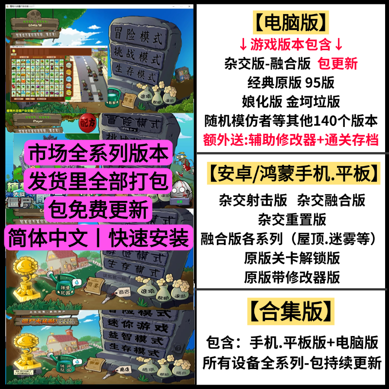 植物大战僵尸 原版.杂交版.融合版 安卓鸿蒙PC手机电脑平板全系列